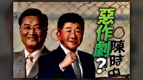 陳時中競選布條遭人惡意燒穿耳鼻 警逮1男法辦