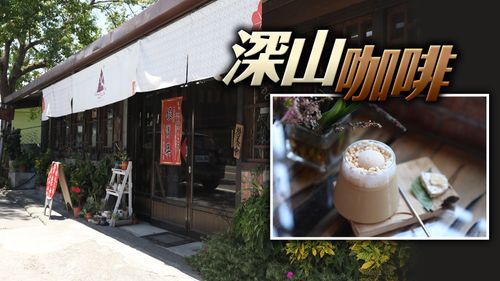 台九線公路上的「深山咖啡」 返鄉創業差點鬧家庭革命