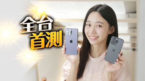 壹蘋搶先實測|快來當「動態島民」 iPhone 14 Pro五大升級看點