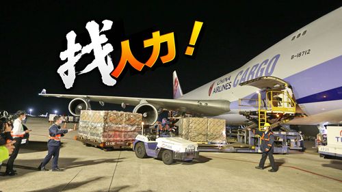 王國材在找你!疫情致地勤流失轉當外送員 與勞部尋回中