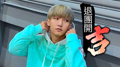 原子少年「小孩」陷桃色風暴宣布退團 律師發聲明喊告