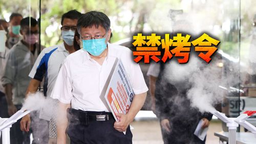 北市河濱不開放烤肉!柯文哲祭6大限縮迎戰BA.5洪峰