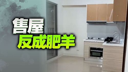 壹蘋踢爆|第一次賣房就被坑 「每坪降9萬」房仲買下她的家