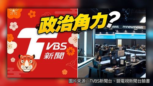TVBS新聞台不爽55台不保!被申請移頻讓位鏡電視 發聲明向NCC求助