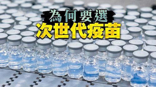 BA.5次世代疫苗本月送審EUA 台大名醫揭2大選擇關鍵「想等輪不到你」