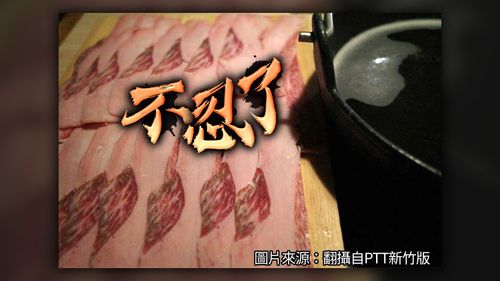 独家｜KID新竹野人火锅出事了！「A5日本和牛」长这样　网友怒：边角料端给客人