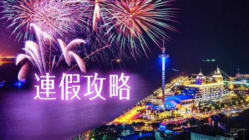 連假旅遊攻略！4大路線邀旅人到新北賞花火、看沙雕再品嘗在地美食