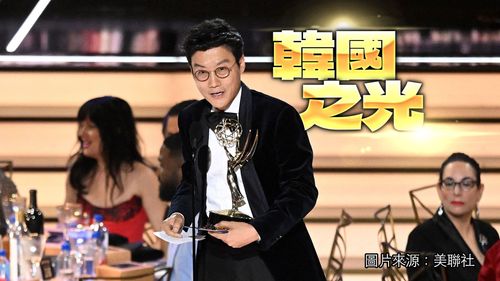艾美獎|《魷魚遊戲》入圍14項開胡!黃東赫奪戲劇類導演獎
