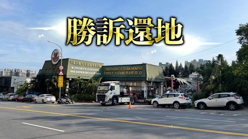 大違建「台中牛排館」中科店拆了 網友錯愕:還在等復業