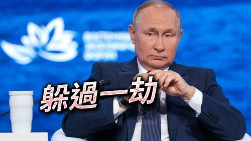 傳普丁又躲過暗殺!座車輪胎突爆炸 3隨扈人間蒸發