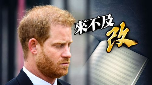 哈利回憶錄預收6億　心慌欲修改恐太遲