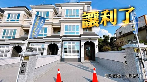 被客戶抓到真實成交價　桃園豪墅只好降價300萬