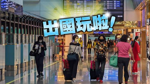 一文掌握|好想出國!50國入境、簽證最新資訊總整理