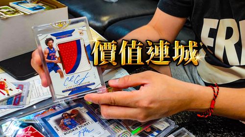獨家|球員卡盲拆靠運氣 這張3.84億元「工作一輩子也賺不到」