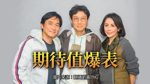 梁朝偉要演《魷魚遊戲》第2季?劉嘉玲曬導演同框照驚喜預吿