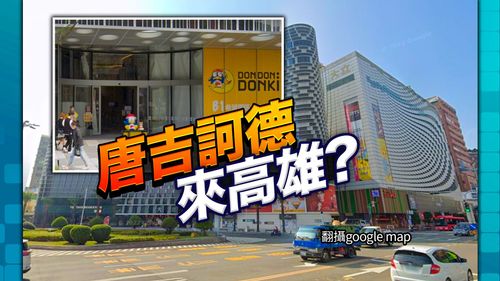 日本雜貨「唐吉訶德」進駐大立百貨 最快1至2個月定案
