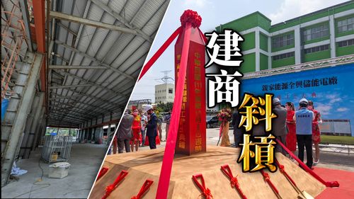 叫我電王！灑百億元買地蓋廠　台中元老建商拚全台儲電一哥