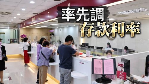 央行升息半码 台银、一银及合库26日率先调升存款利率