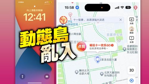 截圖「動態島亂入」 用戶曝14 Pro還有這些缺點