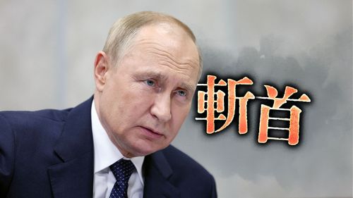 对乌动用核武=签下遗书　美前国安顾问：华府可能斩首普丁