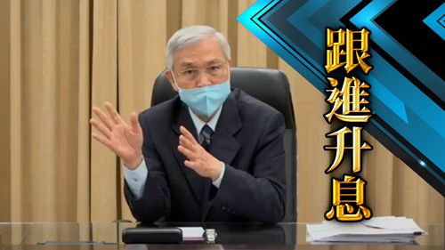 美國升息3碼 台灣央行跟進升息半碼!利率1.625%創6年新高