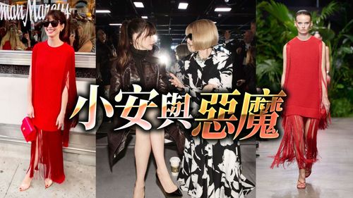 安海瑟薇身旁坐「惡魔」沒在怕 跑趴挑MICHAEL KORS秀服直接穿出門