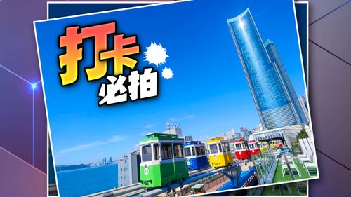 韓國新景點|釜山最新打卡必拍彩色積木高空車廂 韓版《灌籃高手》平交道