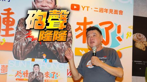 孫德榮諷閃靈得金曲獎靠拍馬屁 吃誠實豆沙包批廖老大、丟丟妹