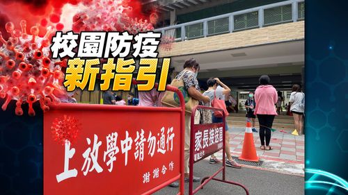 校園解封!師生自主防疫期可到校 憑2天內快篩陰