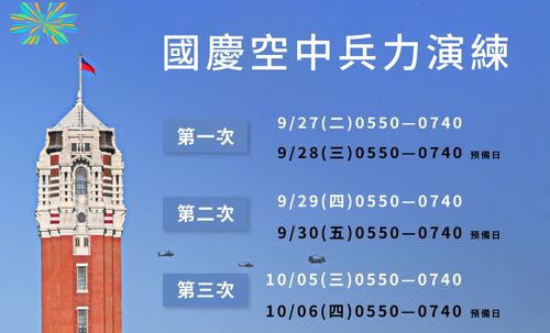 國慶空中兵力3場演練 要用引擎轟隆聲喚醒你