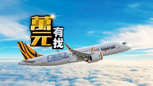 虎航促銷機票量少難搶 小撇步教你萬元內買日韓來回機票