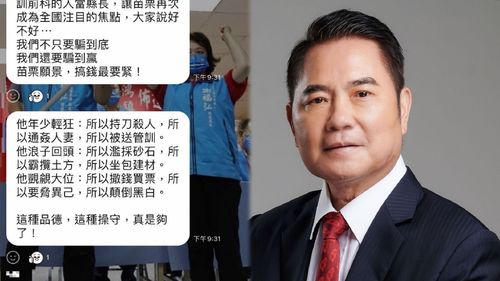 苗栗選舉|妨害家庭被說成強姦 鍾東錦怒告2人