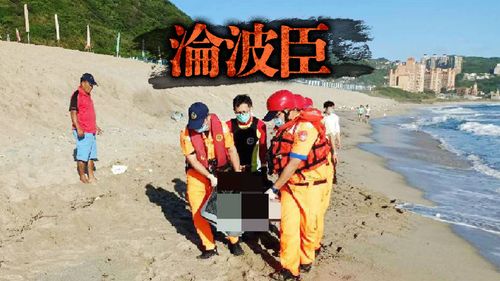 新北兄弟档万里戏水双双失踪　憾！兄遗体今被冲上岸寻获
