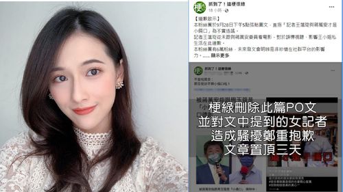 梗圖指和蔣萬安「小倆口」看電影 女記者護清白喊告!親綠粉專認造謠道歉