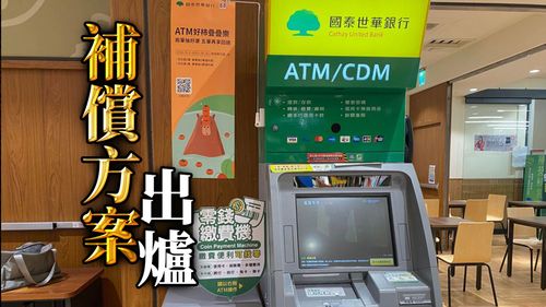 國泰世華銀行系統10/8大當機 補償方案今出爐