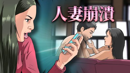 人夫小三對話超鹹濕!飛機杯、肉便器滿天飛 妻痛苦放生還被嗆分手快樂