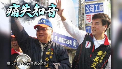 黃義交墜樓亡|胡志強「無比難過」 首曝他當年拒選台中市長秘辛