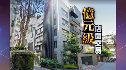 這家咖啡廳連招牌也沒有　與帝寶為鄰1.3億元成交