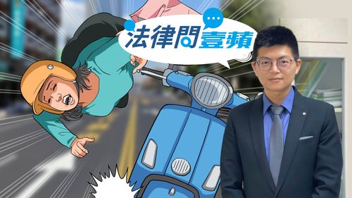 法律問壹蘋|車禍對方肇責90% 竟獅子大開口求償40萬!律師揭可能結果