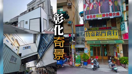 彰化違建上天下地! 還有「民間版空中步道」