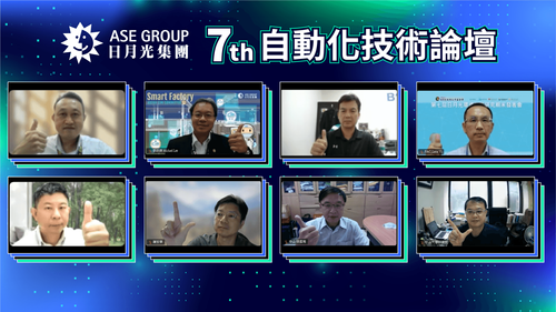 日月光推動智慧技術創造新價值 穩健邁向工業4.0