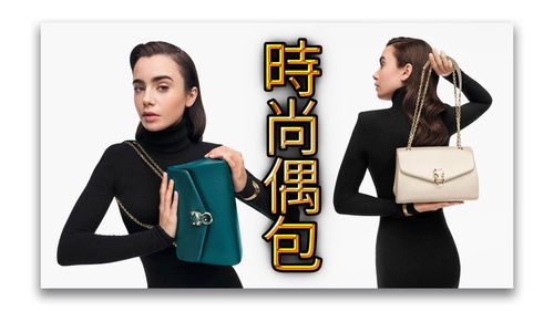 莉莉柯林斯拎卡地亞豹首包氣場全開 自爆時尚偶像竟是她