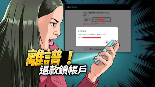 確診喉乾點熱湯！遲到冷掉退款竟鎖帳號　批Uber Eats耍人