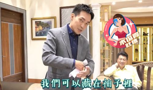 木瓜霞吐槽|许仁杰屁股藏剧本随时偷瞄 演起来好有味道