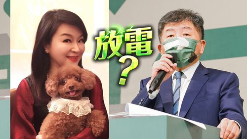 陳時中切割? 周玉蔻:那叫「放電」開示啦!蔻蔻姐敬愛你不被挑撥