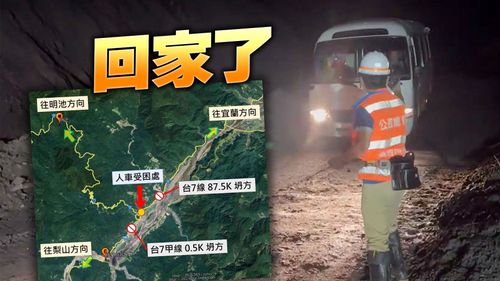 宜蘭台七線土石崩塌搶通便道 91車254人雨夜中脫困