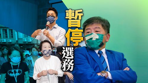 花東百震釀災！北市「三腳督」宣布明取消選舉行程