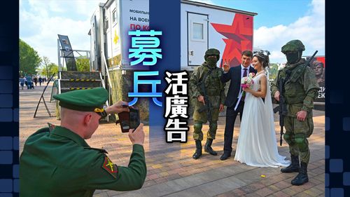 男子漢的抉擇!俄軍派大兵坐鎮卡車宣傳 開8萬高薪募兵