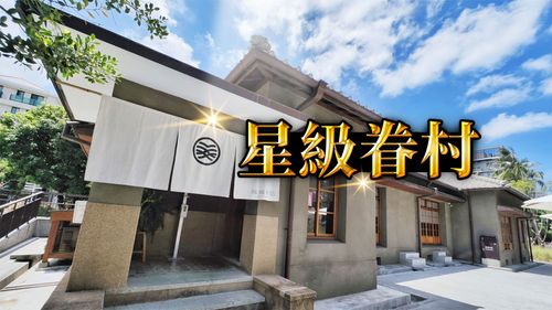 秋遊台南水交社文化園區 逛將軍級老屋書店、嘗牛奶鍋燒意麵