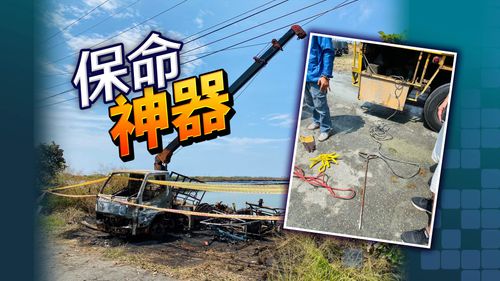 勞檢出爐!高壓電「吸住」3人慘死 防電擊「4保命神器」不能少